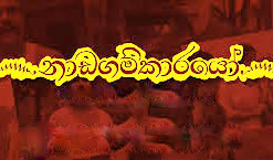nadagamkarayo